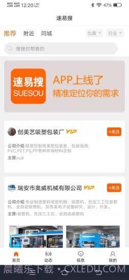 速易搜截图2 速易搜截图2