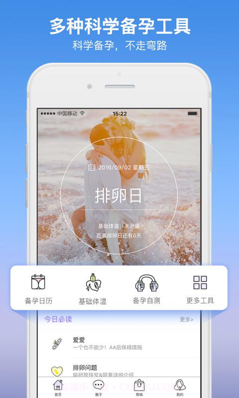 月精 -备孕怀孕管家截图1 月精 -备孕怀孕管家截图1