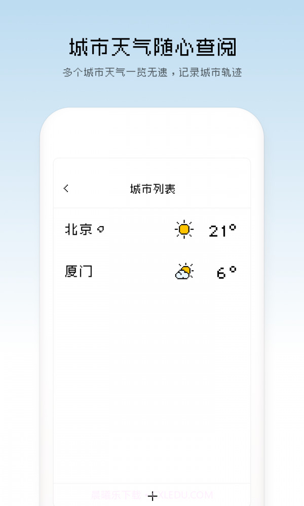像素天气截图3