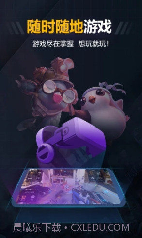 随乐游(随乐游云游戏)V3.1.4.042 安卓中文版截图1