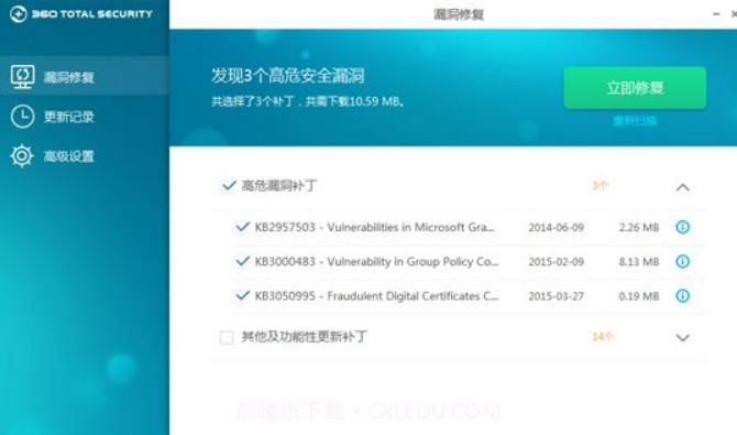 360补丁大师截图1 360补丁大师截图1
