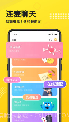连麦语音截图1 连麦语音截图1