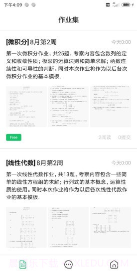 作业生截图5 作业生截图5