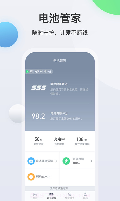 智慧云控EV安卓截图4 智慧云控EV安卓截图4