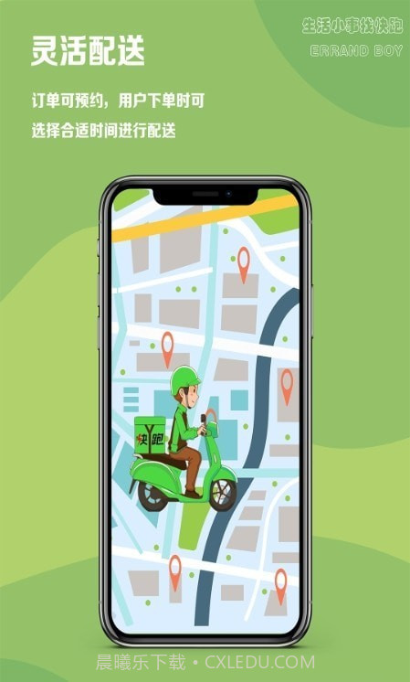 快跑小哥骑手端截图2 快跑小哥骑手端截图2