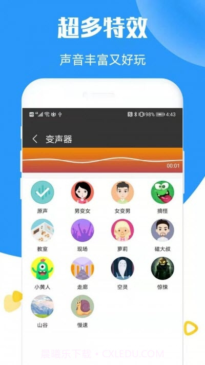 全能语音变声器截图1 全能语音变声器截图1