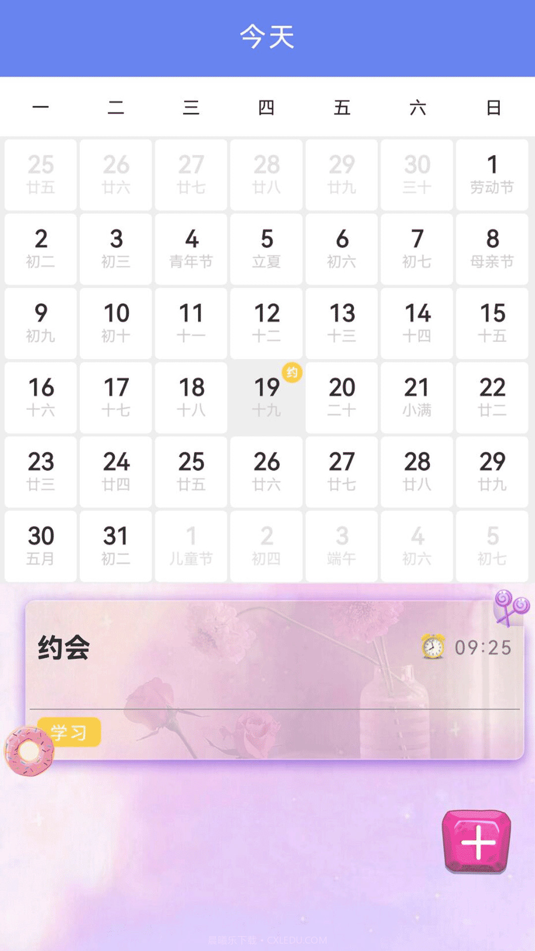 我的时间计划截图2