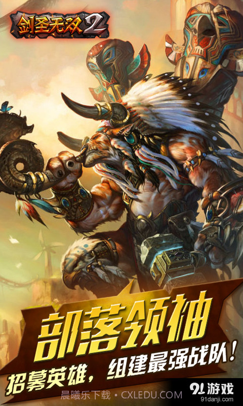 剑圣无双2截图3 剑圣无双2截图3