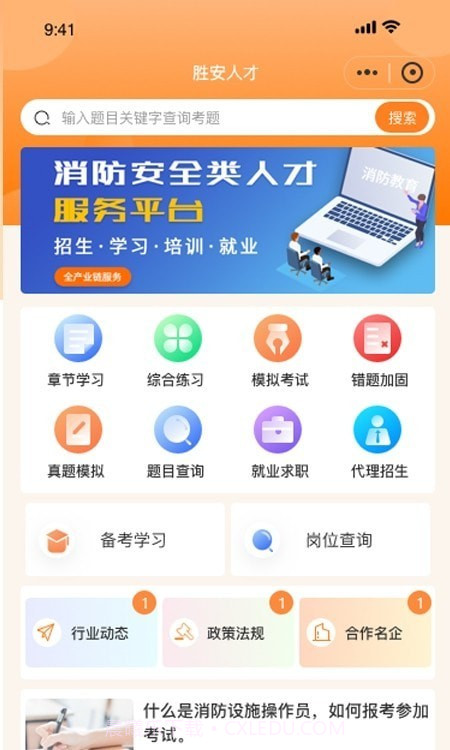 胜安人才截图2