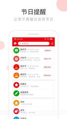 短信宝典截图1 短信宝典截图1