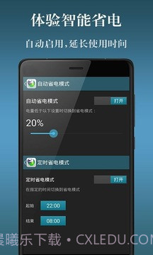 电池省电神器截图3