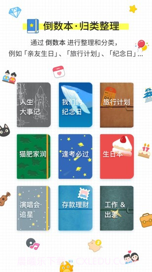 倒数日 · Days Matter截图3 倒数日 · Days Matter截图3