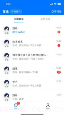 小A智能客服截图3