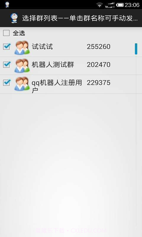 晨风机器人截图3