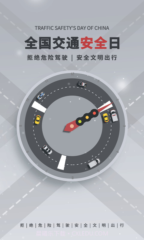 一路通交通安全截图1 一路通交通安全截图1