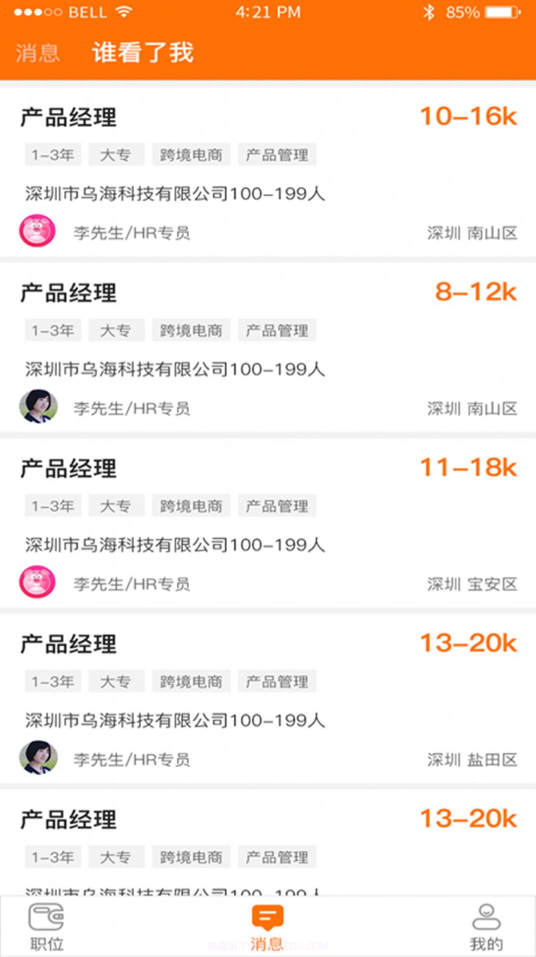 E家招聘截图3 E家招聘截图3