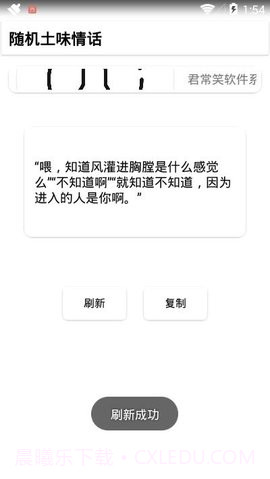 随机土味情话官方截图1