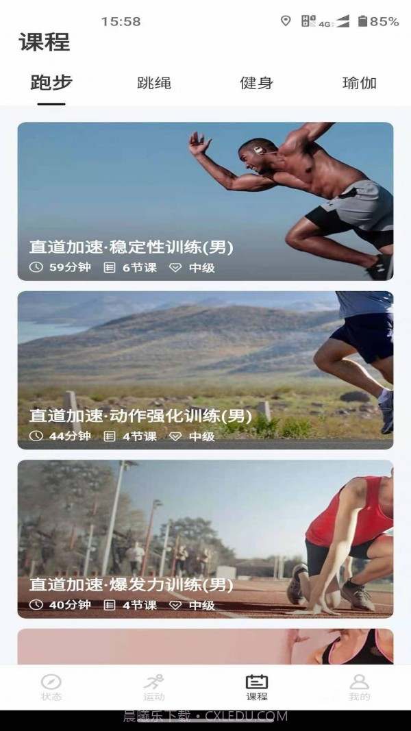 联想运动健康截图2 联想运动健康截图2