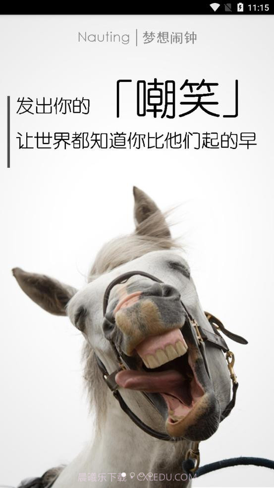 梦想闹钟截图1 梦想闹钟截图1