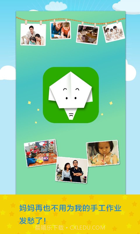 亲子手工截图5 亲子手工截图5