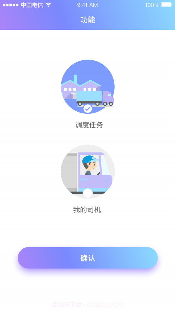 货运来截图1 货运来截图1