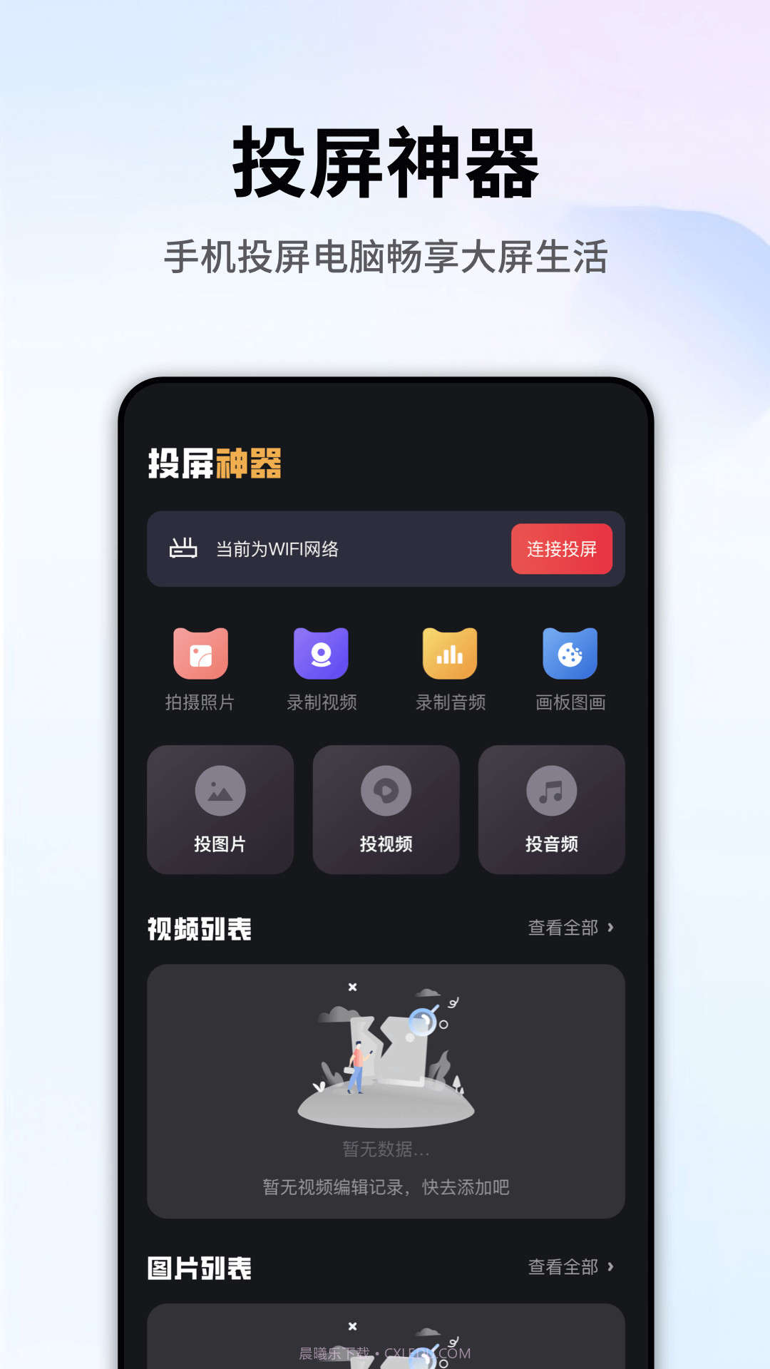 易投屏截图2 易投屏截图2