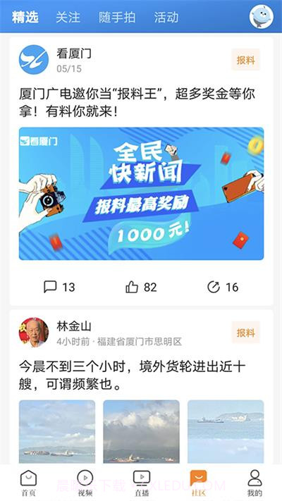 看厦门手机客户端下载|看厦门下载最新截图2 看厦门手机客户端下载|看厦门下载最新截图2