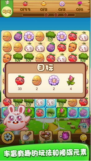 农场消消乐截图3