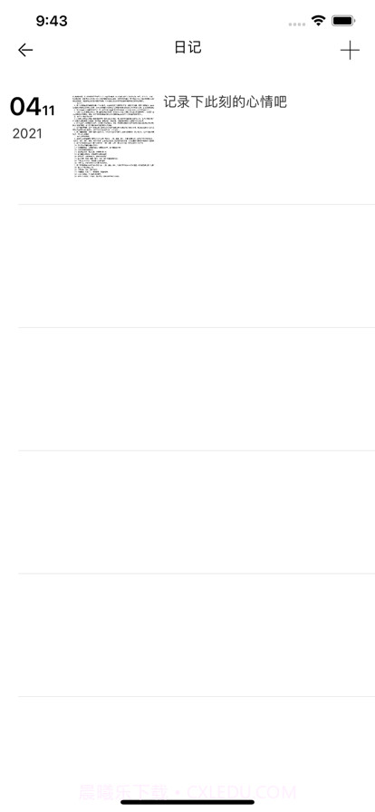 我的生活记录薄截图1