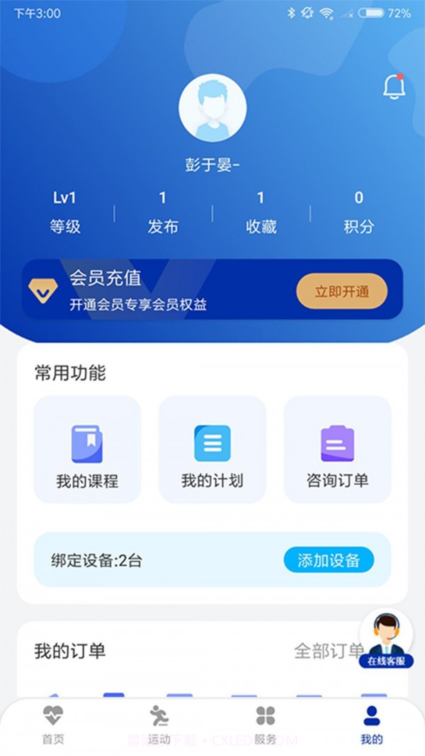 天一幸福家截图2 天一幸福家截图2
