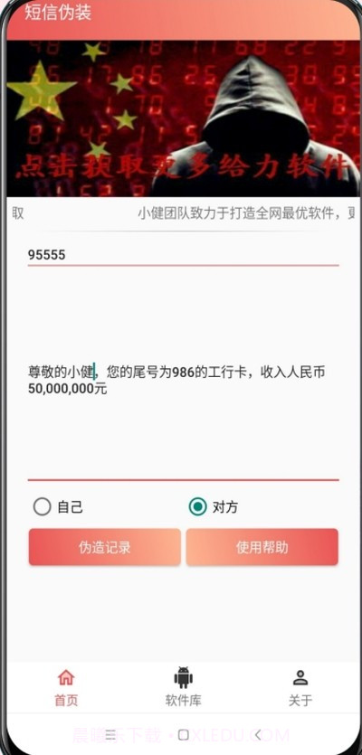 短信伪装截图2 短信伪装截图2