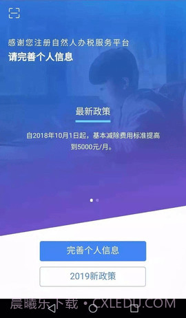国家个税（个人所得税）截图2