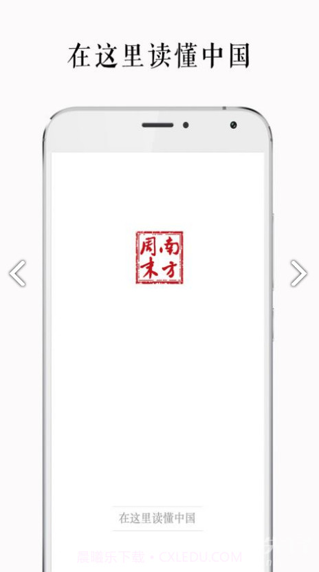 南方周末手机版截图2