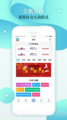 科技工作者之家截图3 科技工作者之家截图3