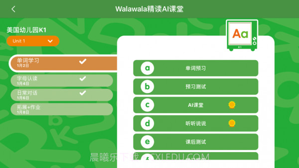 Walawala精读AI课堂截图2 Walawala精读AI课堂截图2