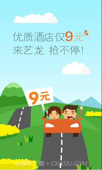 艺龙酒店app截图1 艺龙酒店app截图1