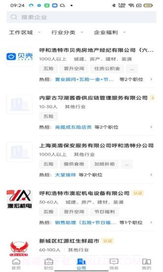 呼和浩特招聘网截图1 呼和浩特招聘网截图1