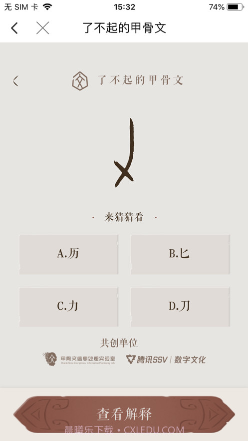 语博截图4