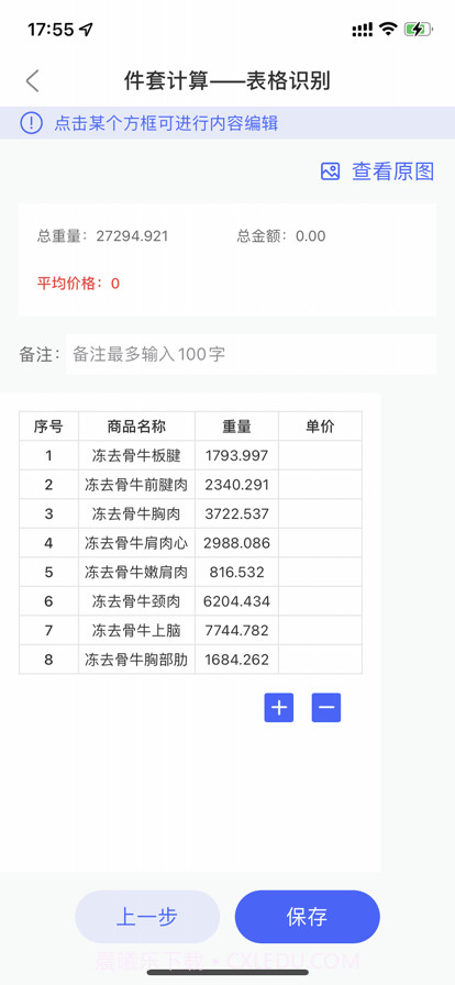 件套计算器截图5