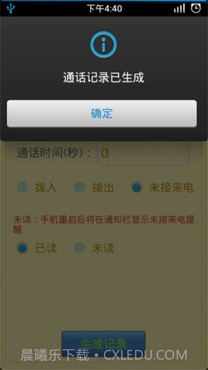 伪造通话记录生成器截图1