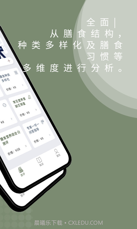 体语营养截图2 体语营养截图2