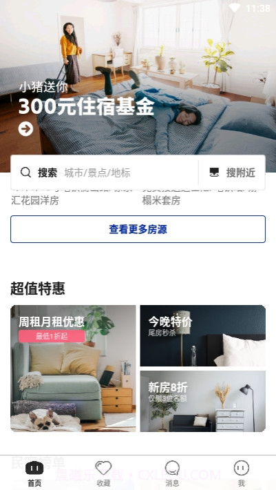 小猪短租民宿截图1