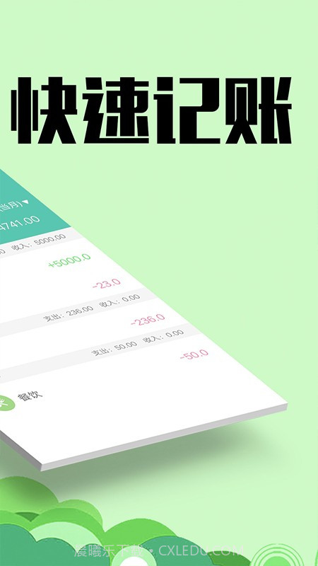 随时记账本手机版截图1