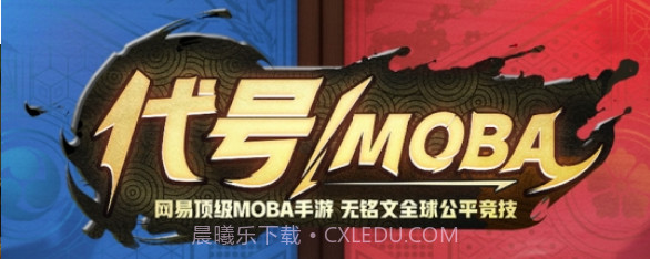 代号MOBA果盘版截图3 代号MOBA果盘版截图3