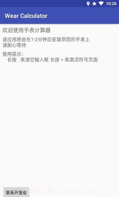 手表计算器截图1 手表计算器截图1