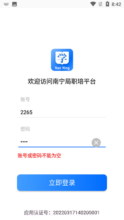 南宁局职培系统截图1 南宁局职培系统截图1