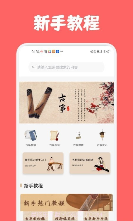 古筝视频教学截图2 古筝视频教学截图2