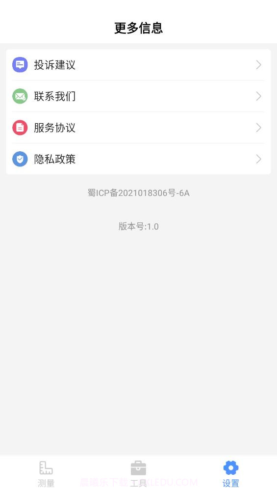 全能测量王截图3