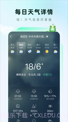 呱呱天气手机版截图2