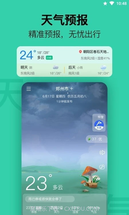无忧日历截图2 无忧日历截图2